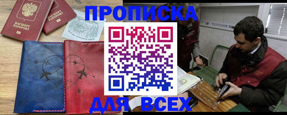 прописка в Козьмодемьянске