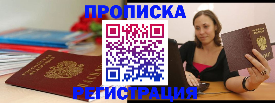 временная регистрация купить в Козьмодемьянске